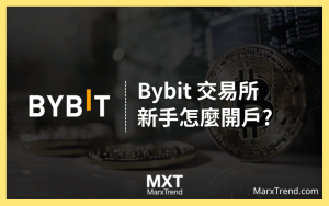 2023 Bybit交易所怎麼註冊、KYC？加密貨幣必學